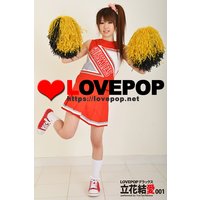 LOVEPOP デラックス 立花結愛 001
