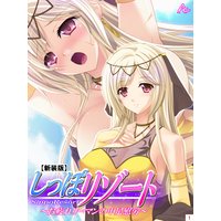 【新装版】しっぽリゾート 〜お疲れリーマンの中足慰労〜