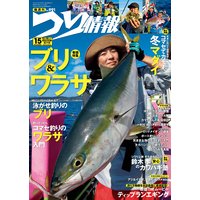 つり情報2019年12月15日号