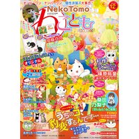 ねこともvol.64