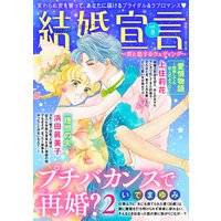 結婚宣言 vol.8