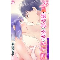 29歳・地味局の突然なモテ期〜年下後輩とオフィスで抜かず3発7