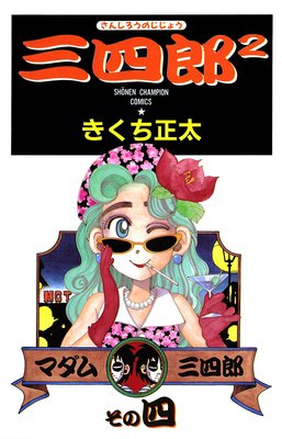 ����Ϻ2�ʤ��󤷤����Τ����礦�� 4