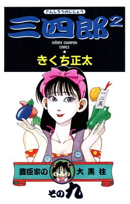 ����Ϻ2�ʤ��󤷤����Τ����礦�� 9