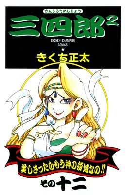 ����Ϻ2�ʤ��󤷤����Τ����礦�� 12