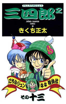 ����Ϻ2�ʤ��󤷤����Τ����礦�� 13