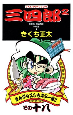 ����Ϻ2�ʤ��󤷤����Τ����礦�� 18