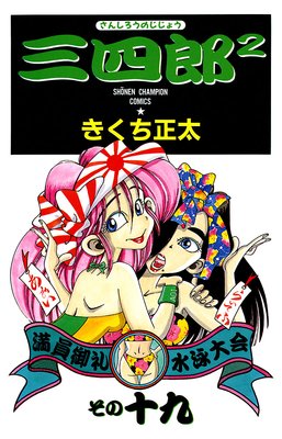 ����Ϻ2�ʤ��󤷤����Τ����礦�� 19