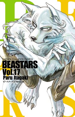 BEASTARS 17