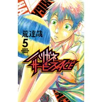 ハリガネサービスACE 5