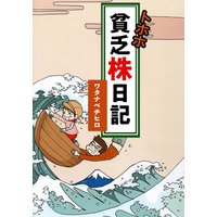 おにぎり通信 ダメママ日記 二ノ宮知子 電子コミックをお得にレンタル Renta