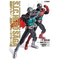 S.I.C. OFFICIAL DIORAMA STORY S.I.C. HERO SAGA 仮面ライダー/仮面ライダーウィザード編
