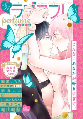 ラブコフレ vol.27 perfume 【限定おまけ付】