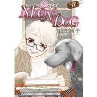 花ゆめAi 恋するMOON DOG story13