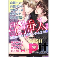 GUSHpit 生挿入