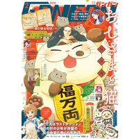 デジタル版月刊少年ガンガン 2020年2月号