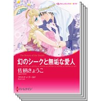 ハーレクインコミックス セット 2020年 vol.4