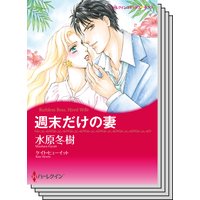 ハーレクインコミックス セット 2020年 vol.8