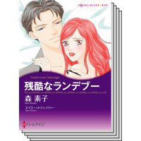 ハーレクインコミックス セット 2020年 vol.14