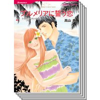 ハーレクインコミックス セット 2020年 vol.19