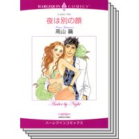 ハーレクインコミックス セット 2020年 vol.22