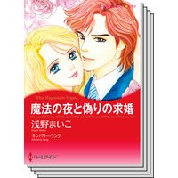 ハーレクインコミックス セット 2020年 vol.23