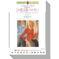 ハーレクインコミックス セット 2020年 vol.25