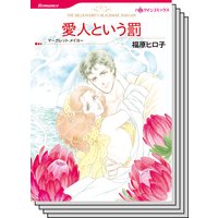 ハーレクインコミックス セット 2020年 vol.33