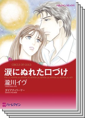 ハーレクインコミックス セット 2020年 vol.34