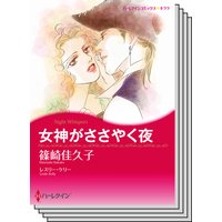 ハーレクインコミックス セット 2020年 vol.44