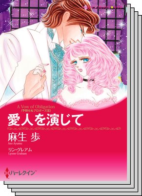 ハーレクインコミックス セット 2020年 vol.46