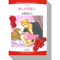 ハーレクインコミックス セット 2020年 vol.48