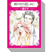 ハーレクインコミックス セット 2020年 vol.52