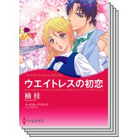 ハーレクインコミックス セット 2020年 vol.61
