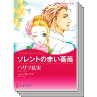 ハーレクインコミックス セット 2020年 vol.63
