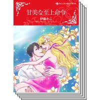 ハーレクインコミックス セット 2020年 vol.71