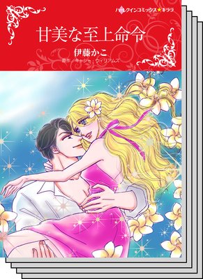 ハーレクインコミックス セット 2020年 vol.71