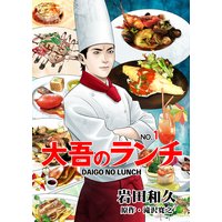 大吾のランチ