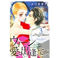 Love&Romance3ウィーン 愛と出逢って