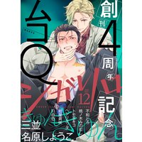 シガリロ2019年12月号 きゅんきゅん