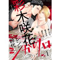 シガリロ2020年1月号 えっろえろ