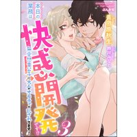 本日の業務は快感開発です!? 無愛想貴公子に大人のオモチャで乱されてます!【イラスト入り】(分冊版) 【第3話】