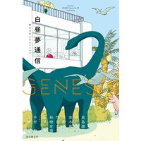 Genesis 白昼夢通信