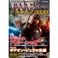 マジック:ザ・ギャザリング 超攻略! マナバーン2020