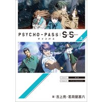 Psycho Pass サイコパス 2 橋野サル 他 電子コミックをお得にレンタル Renta