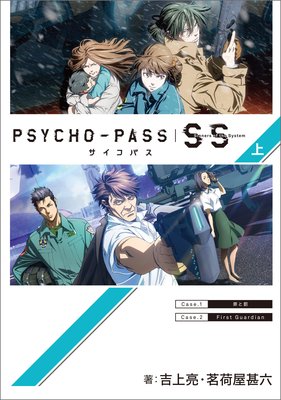PSYCHOPASS ѥ Sinners of the System