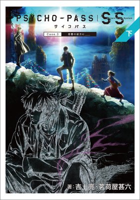 PSYCHO��PASS �������ѥ� Sinners of the System��ɽ��