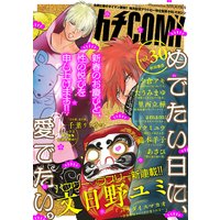 カチCOMI vol.30