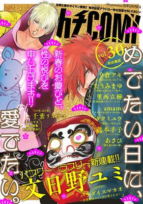 カチCOMI vol.30