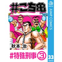 こち亀 108 部長の殴り込み 7 秋本治 電子コミックをお得にレンタル Renta